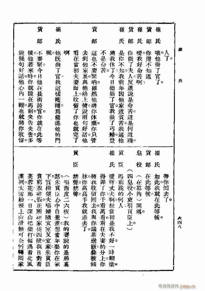 戏典 第一集 第二版 601 660(十字及以上)48