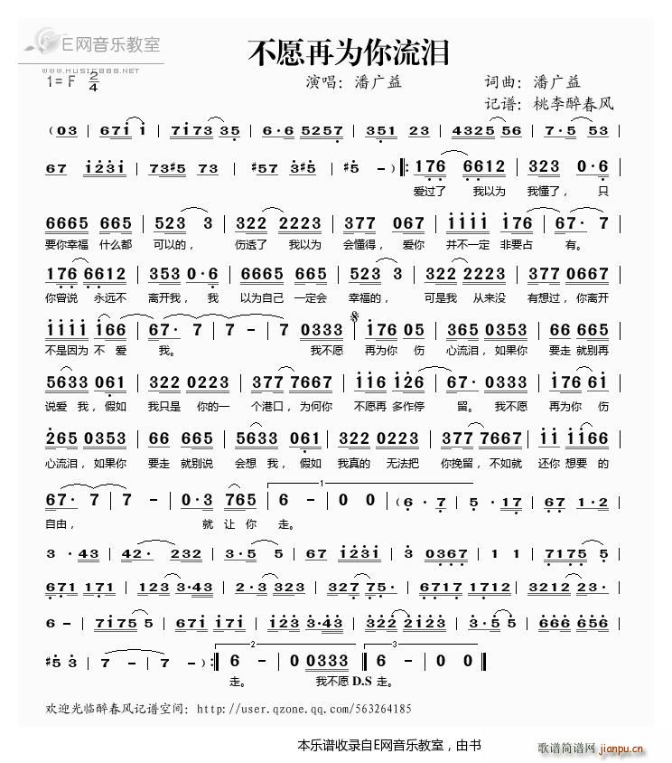 不愿再为你流泪 潘广益(十字及以上)1