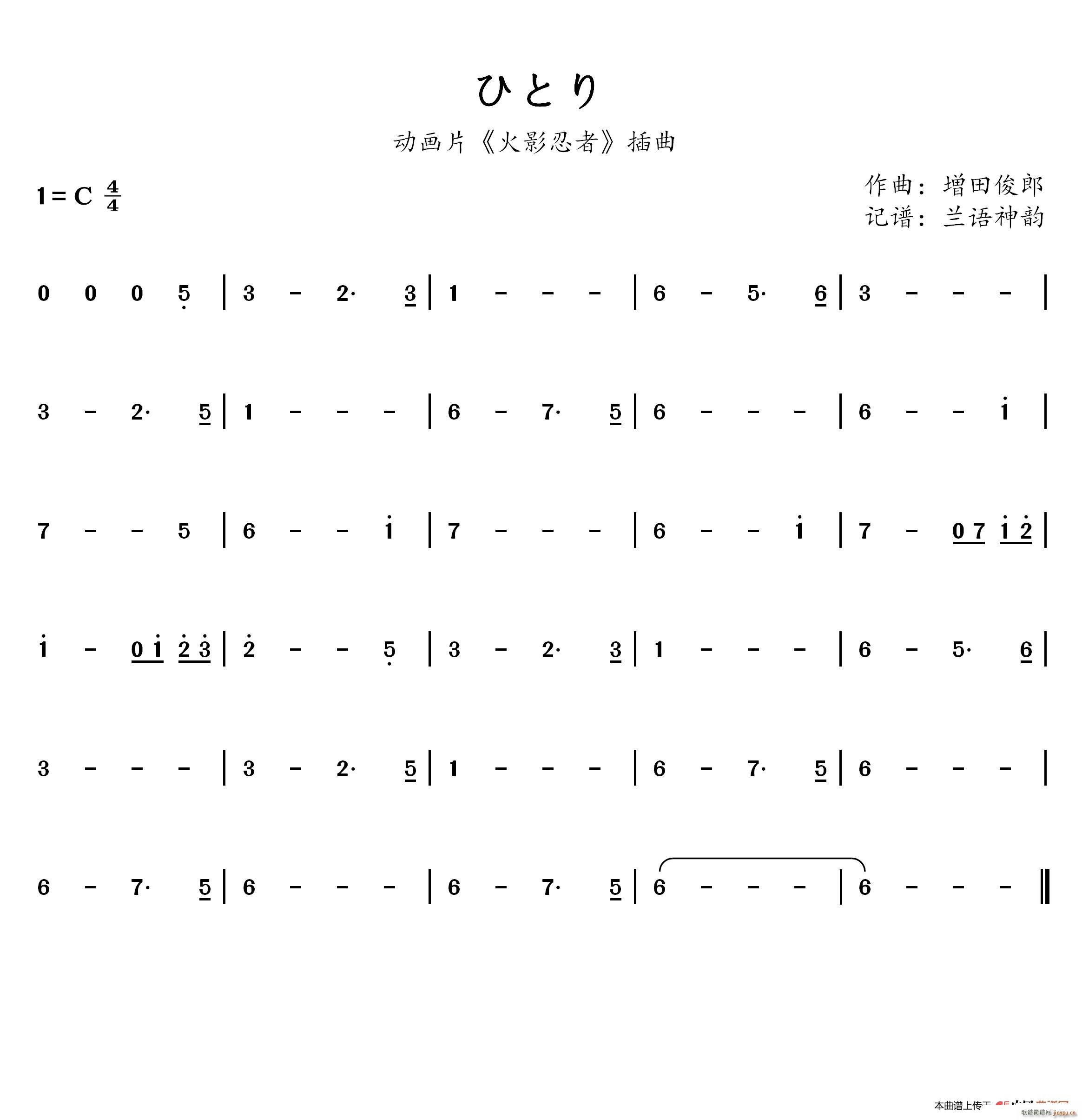 ひとり 动画片 火影忍者 插曲(十字及以上)1