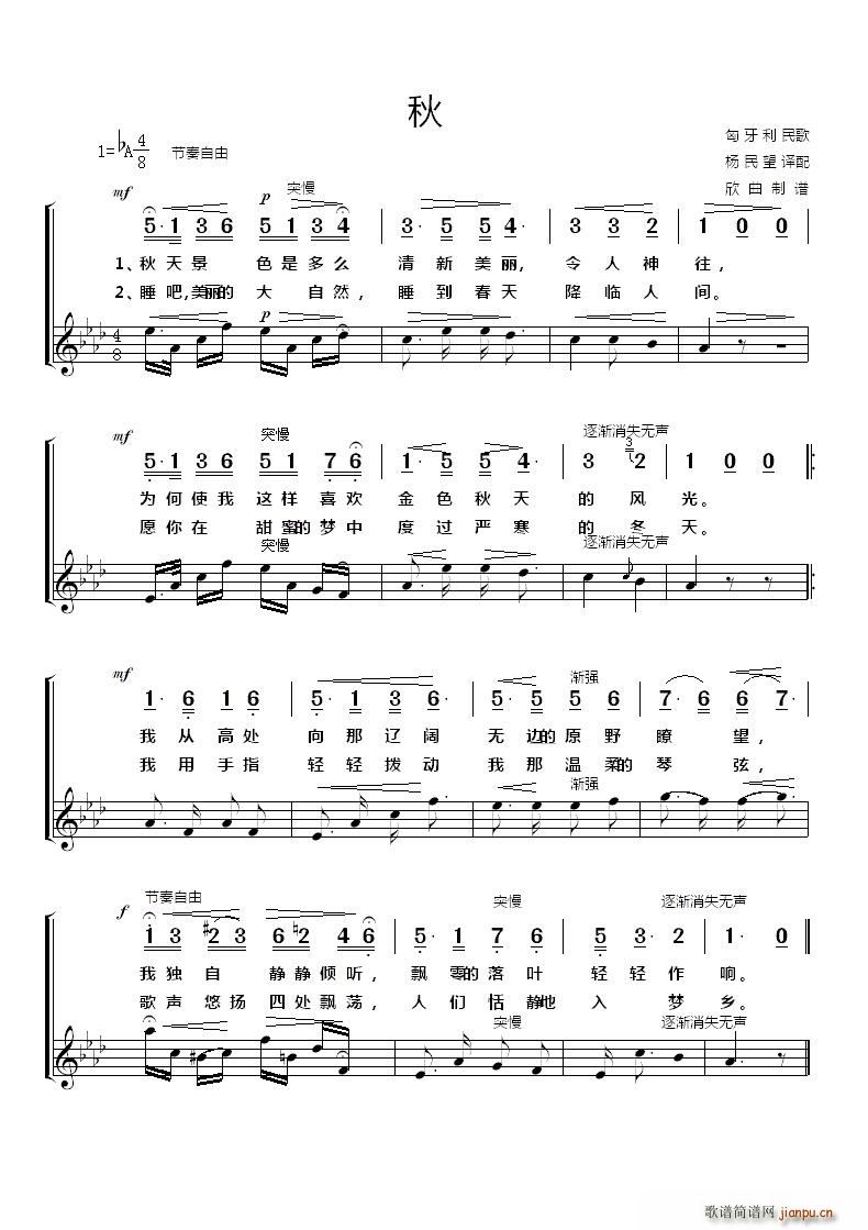 匈牙利 秋(五字歌谱)1