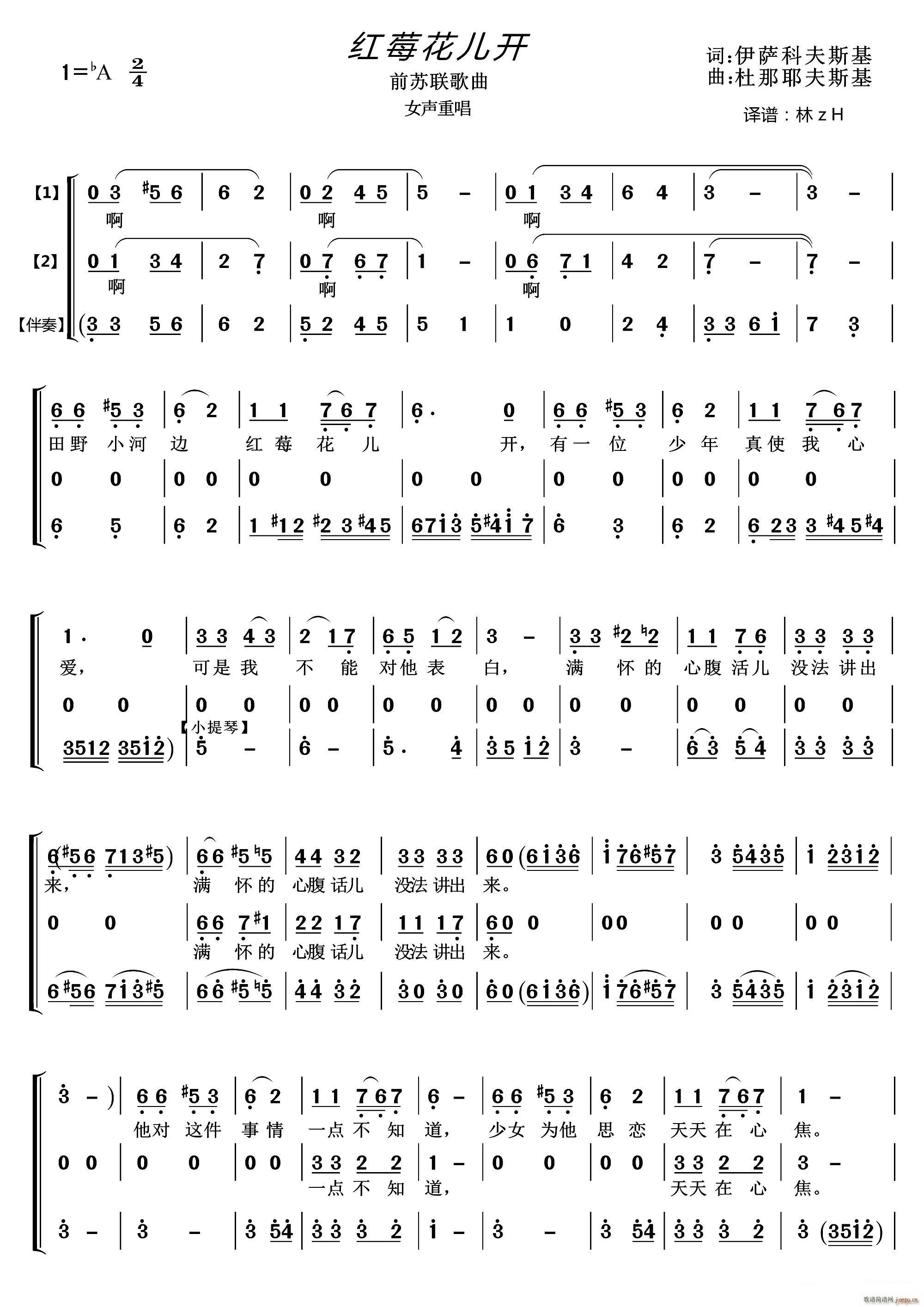 红莓花儿开 二声部 伴奏(十字及以上)1