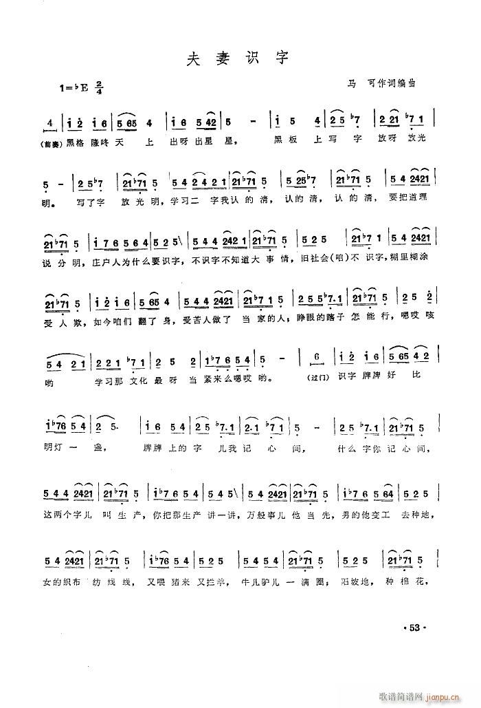 夫妻识字 秧歌剧 1957版(十字及以上)17