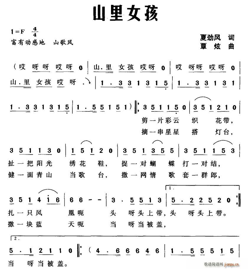 山里女孩(四字歌谱)1