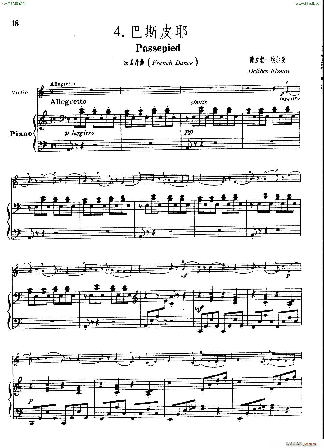 巴斯皮耶(四字歌谱)1