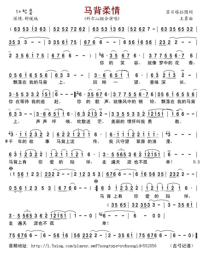 马背柔情(四字歌谱)1