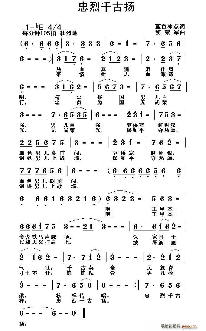 忠烈千古扬(五字歌谱)1
