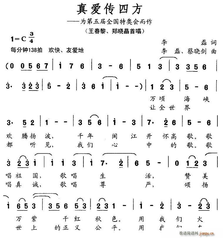 真爱传四方(五字歌谱)1