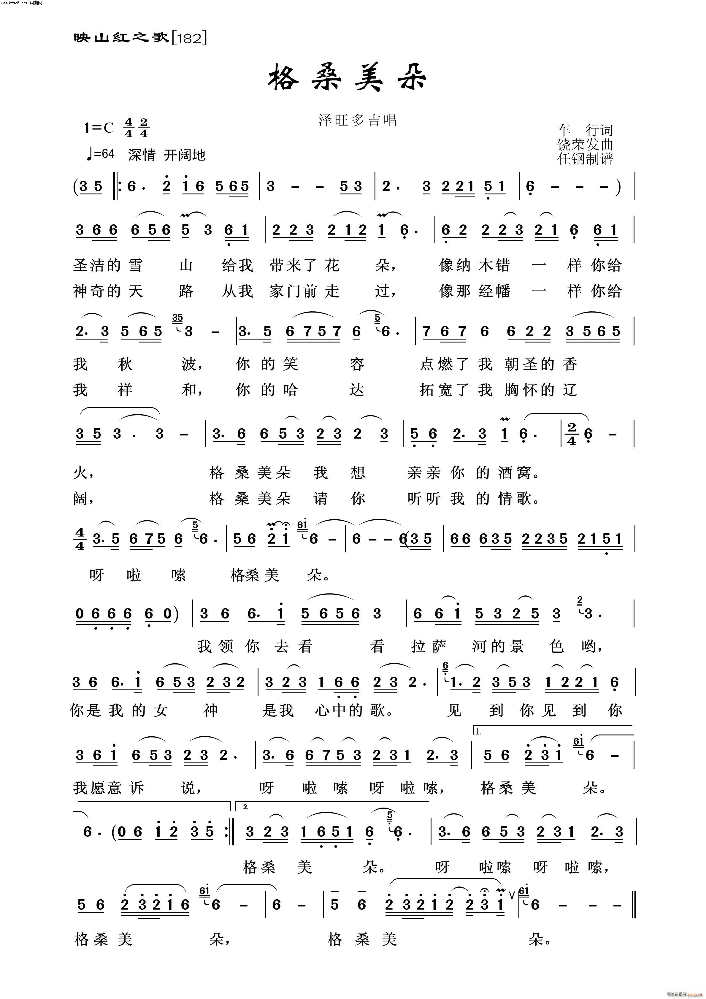 格桑美朵 映山红之歌(十字及以上)1