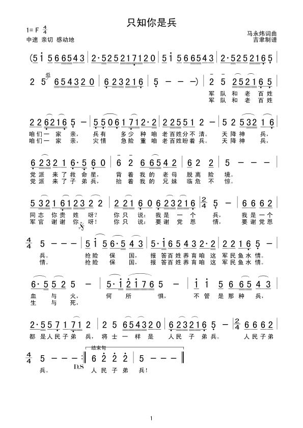 只知你是兵(五字歌谱)1