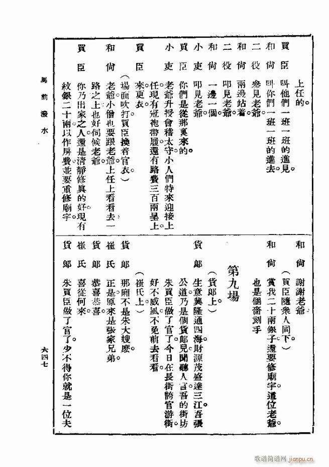 戏典 第一集 第二版 601 660(十字及以上)47