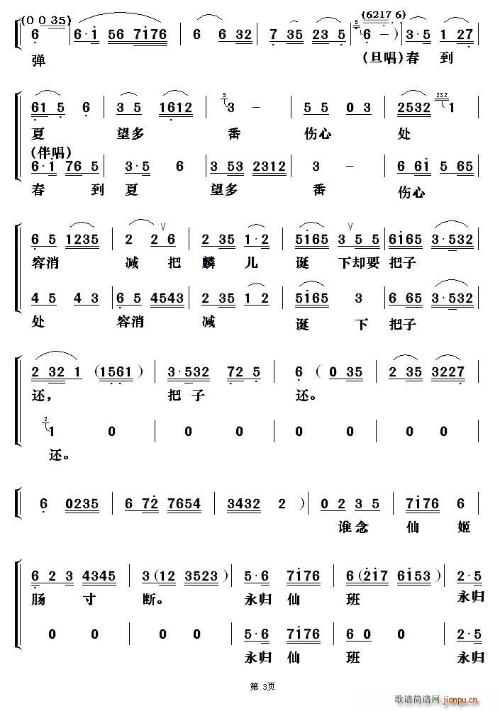 粤剧 天仙配之重逢(九字歌谱)3