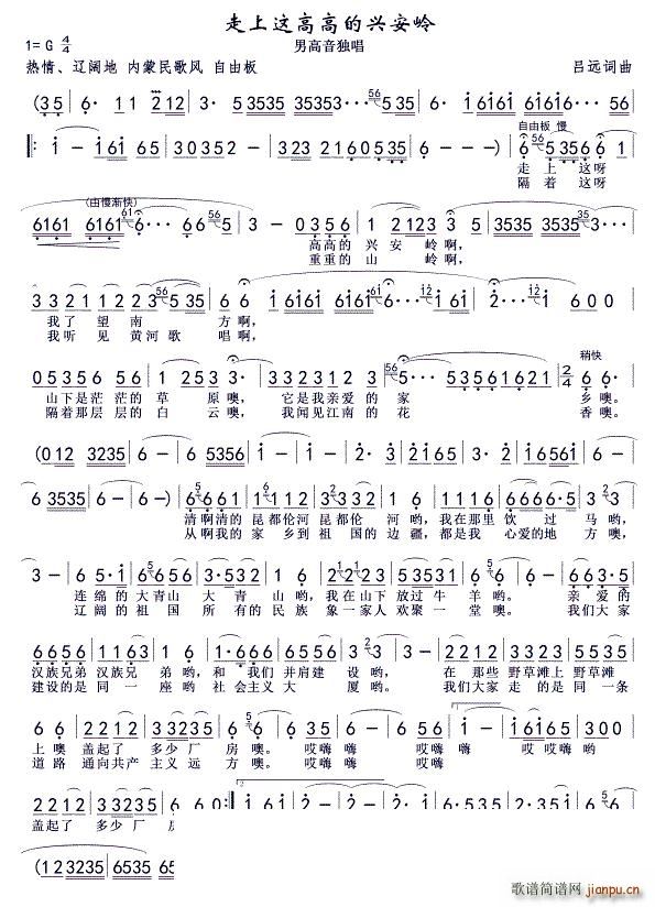 走上这高高的兴安岭 新版间奏(十字及以上)1