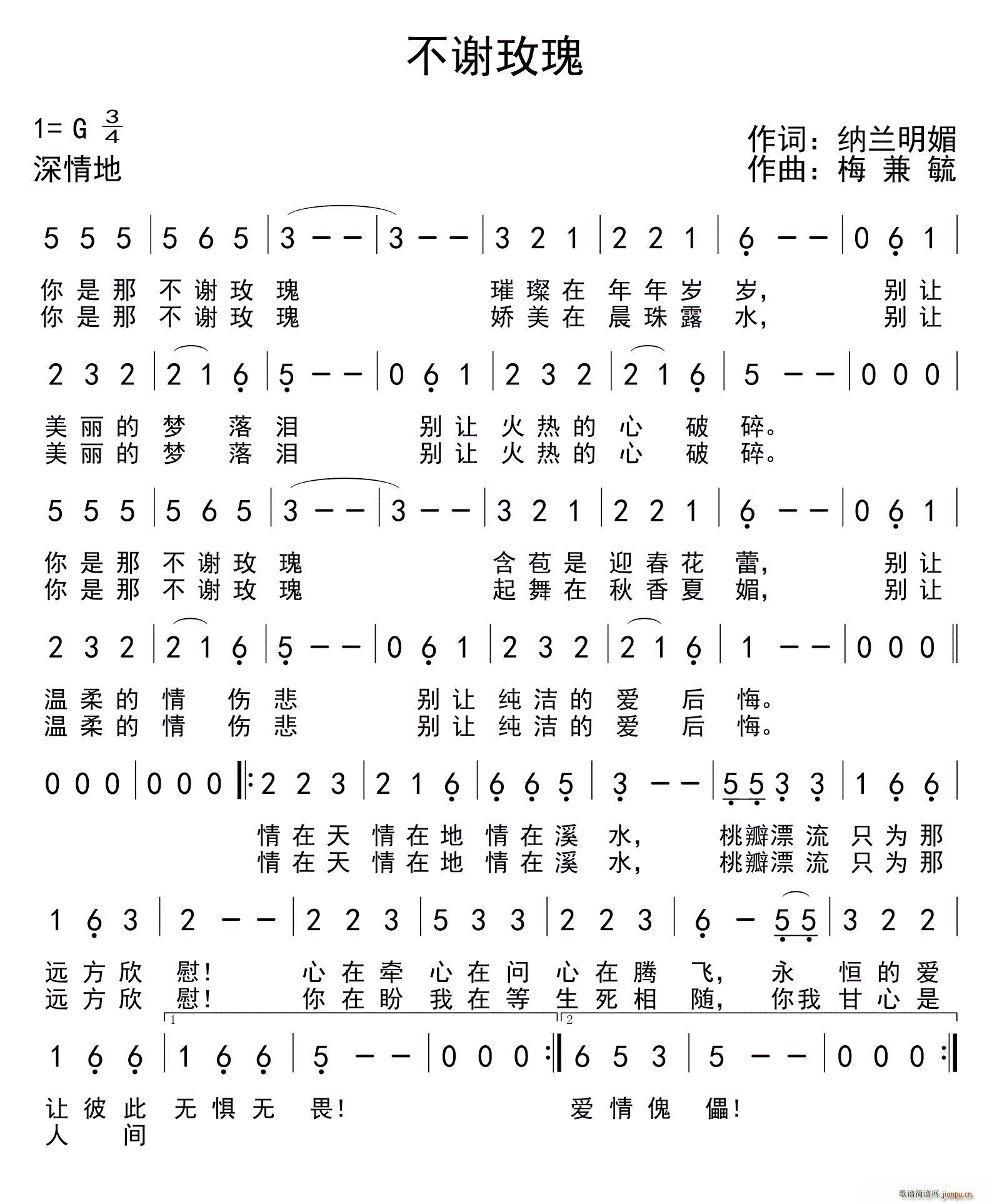 不谢玫瑰(四字歌谱)1