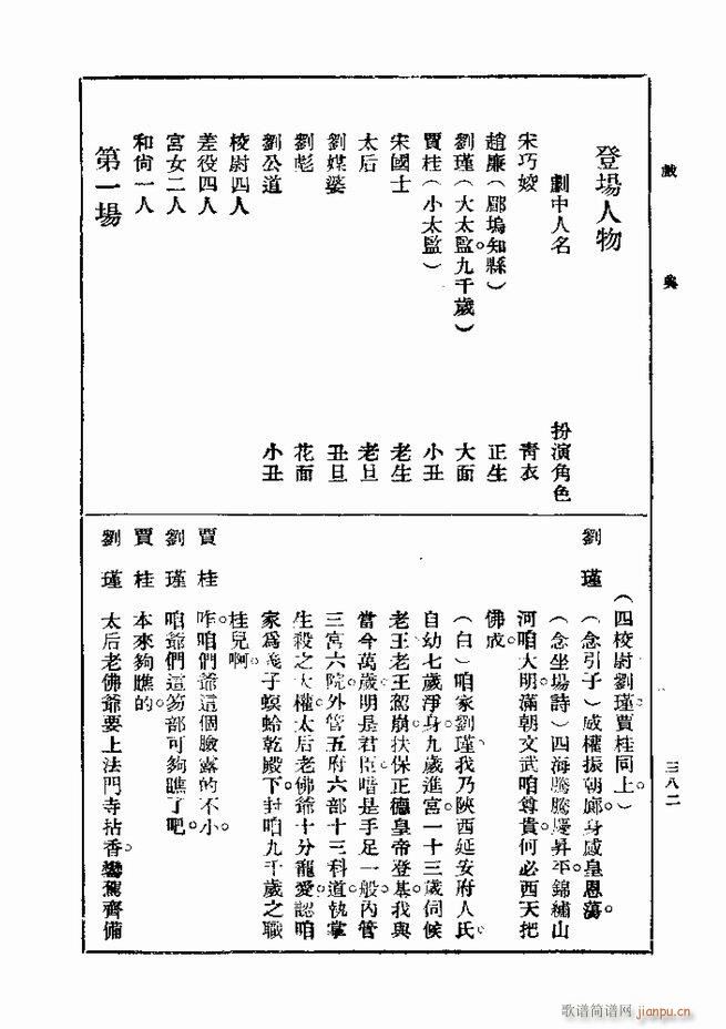 戏典 第一集 第二版 361 420(十字及以上)22