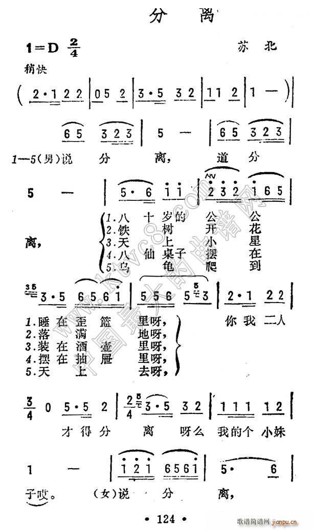 十分离 苏北民歌(八字歌谱)1