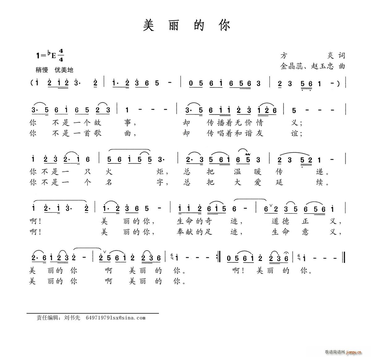 美丽的你 金晶蕊(八字歌谱)1