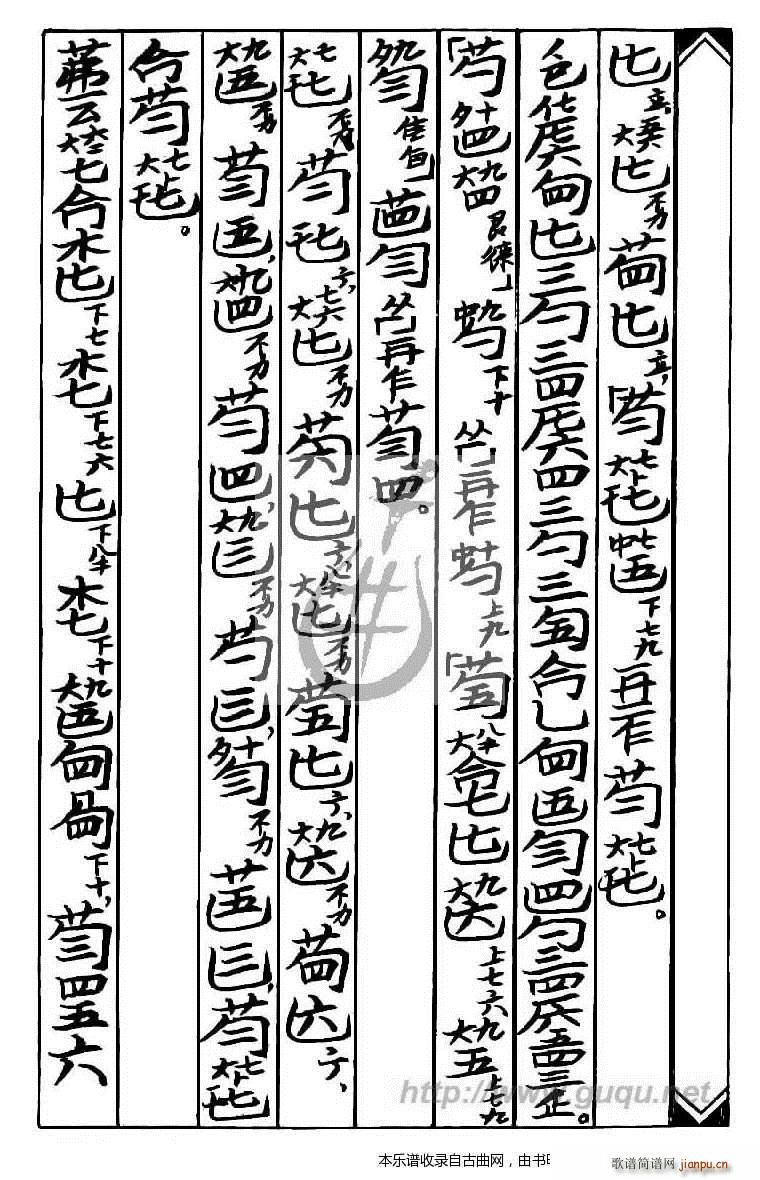 山水情 古琴谱(七字歌谱)5