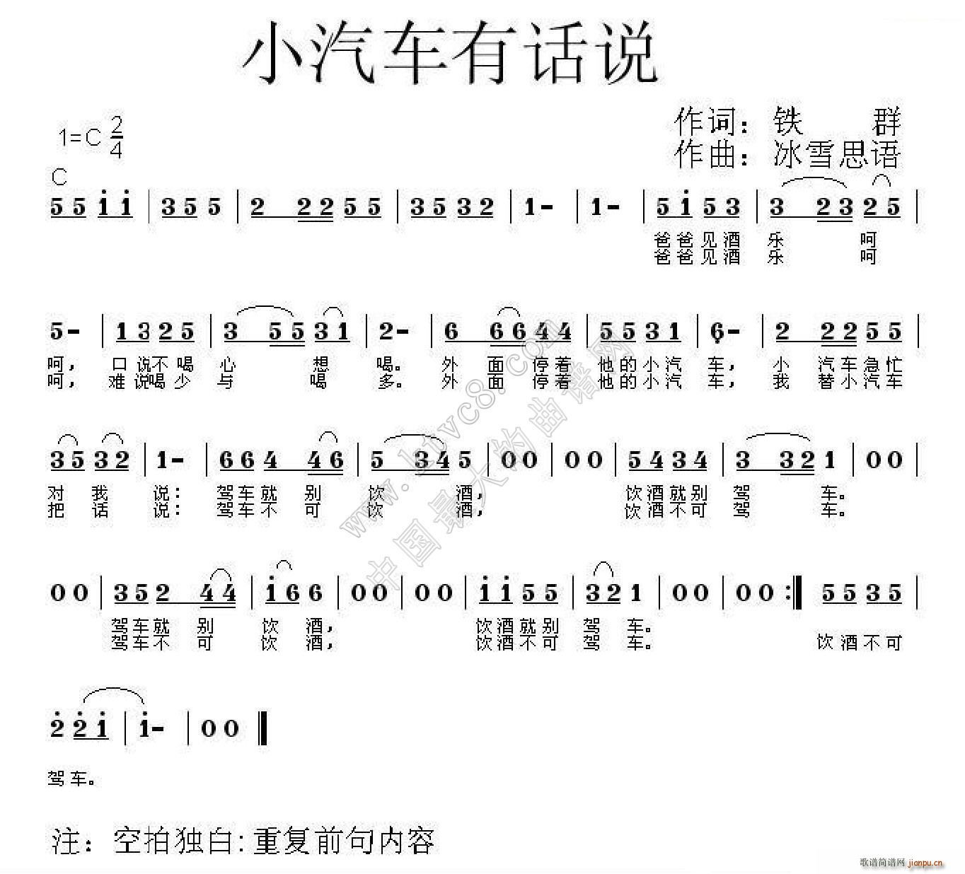 小汽车有话说(六字歌谱)1