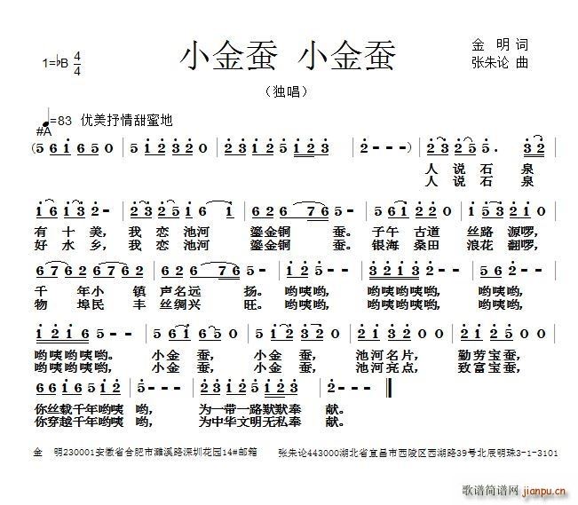 小金蚕 小金蚕(七字歌谱)1