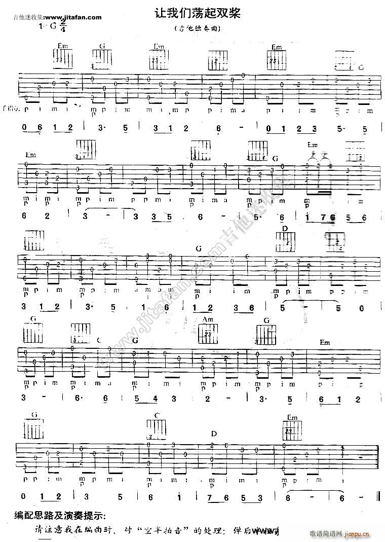 让我们荡起双桨 民歌音乐(吉他谱)1