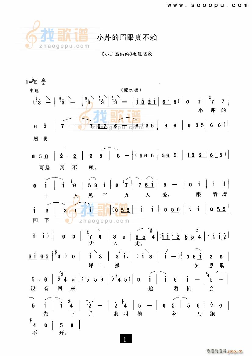 小芹的眉眼真不赖 小二黑结婚 现代戏(十字及以上)1