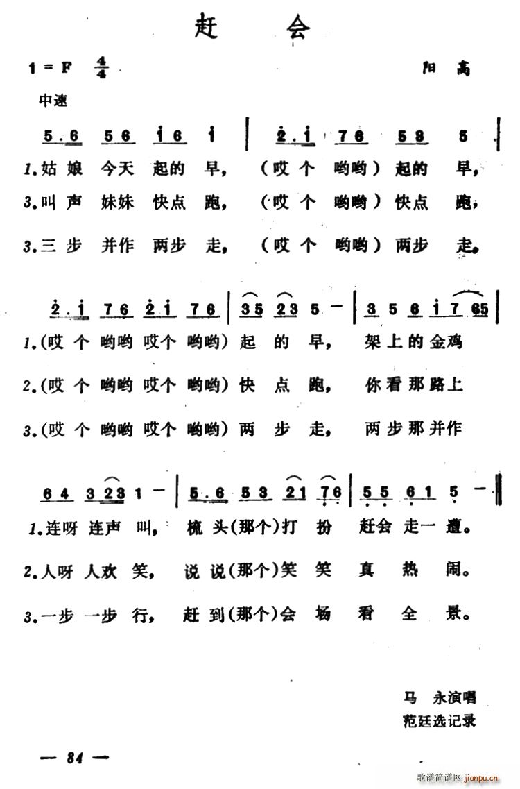 赶会(二字歌谱)1