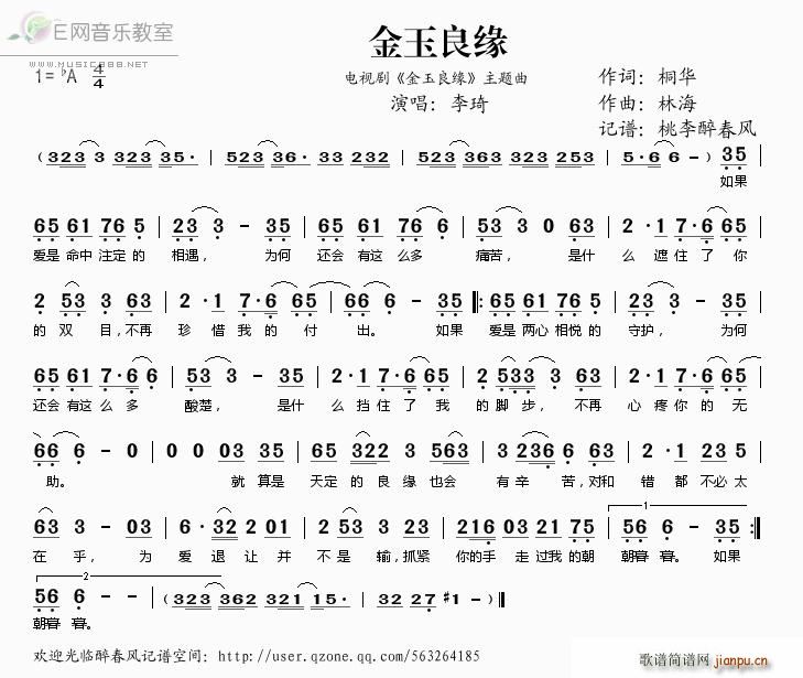 金玉良缘 电视剧 金玉良缘 主题曲 李琦(十字及以上)1