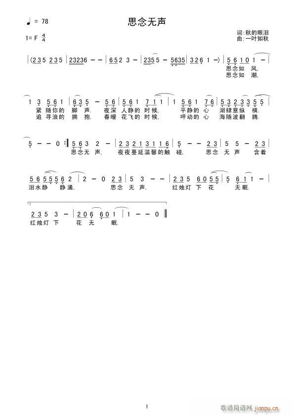 思念无声(四字歌谱)1