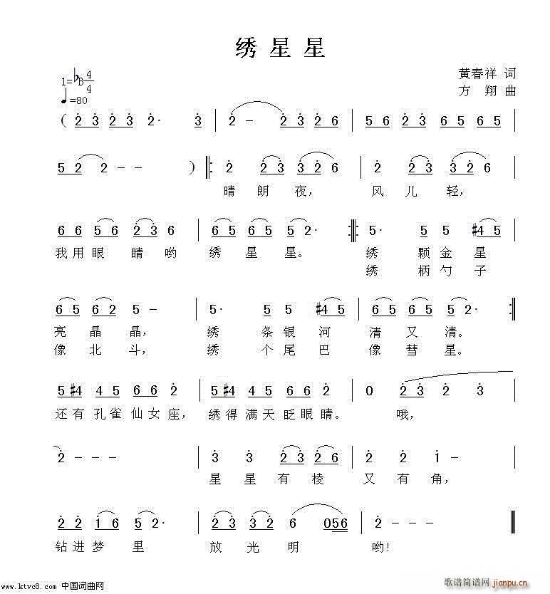 绣星星(三字歌谱)1