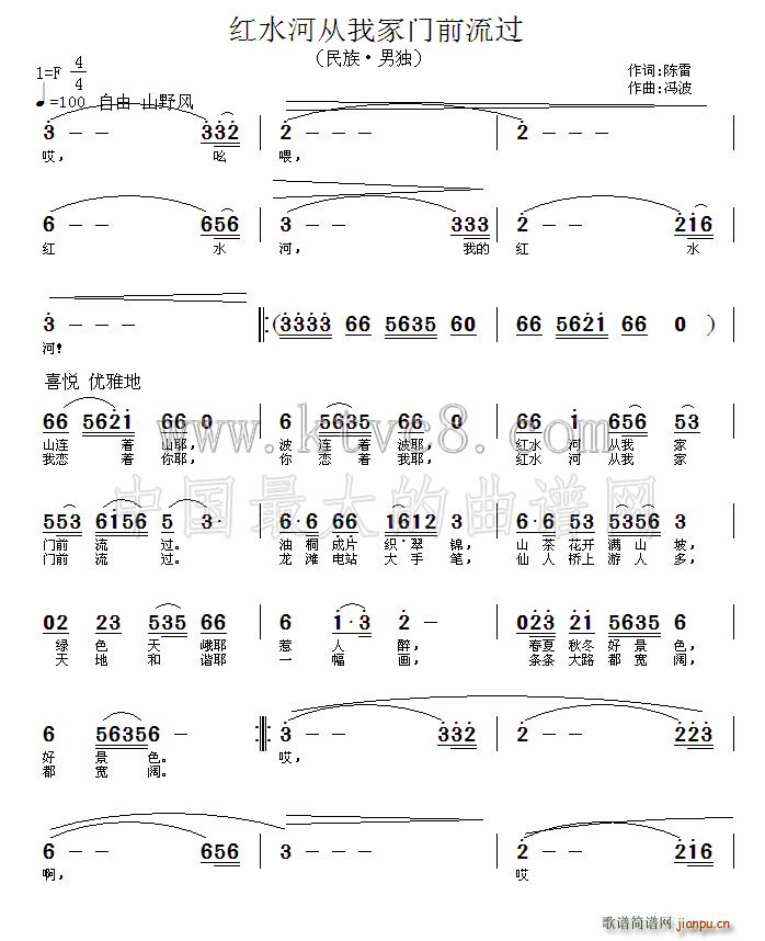 红水河从我家门前流过(十字及以上)1