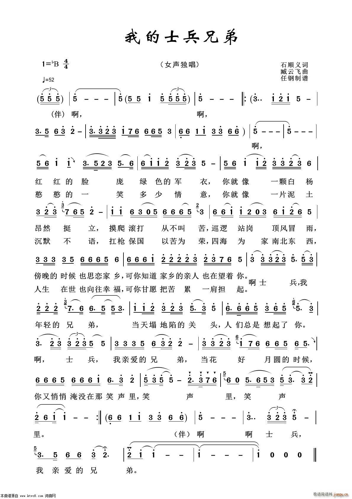 我的士兵兄弟 军旅歌曲100首(十字及以上)1