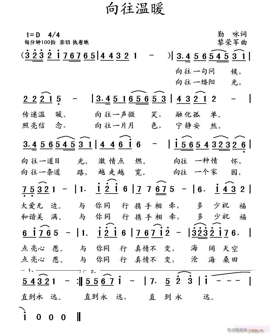 向往温暖(四字歌谱)1