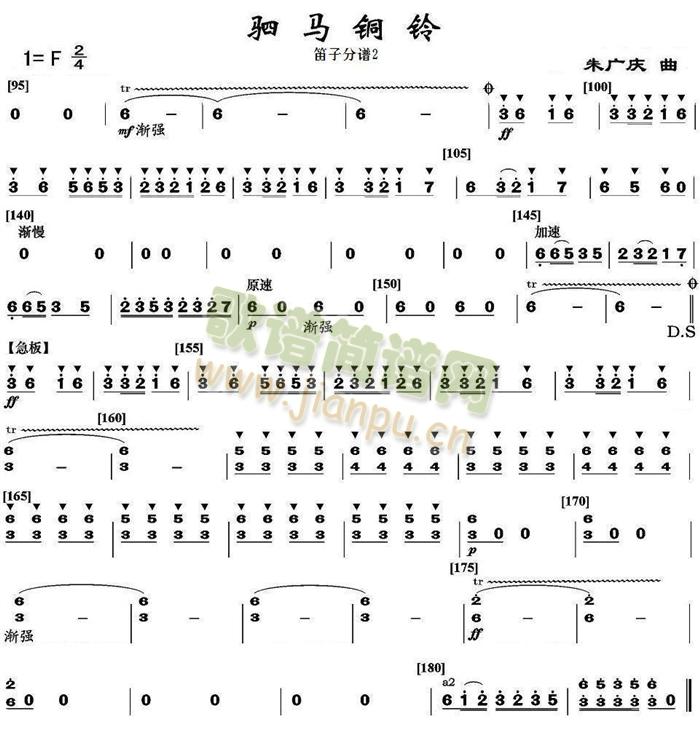 驷马铜铃之笛子分谱下(总谱)1