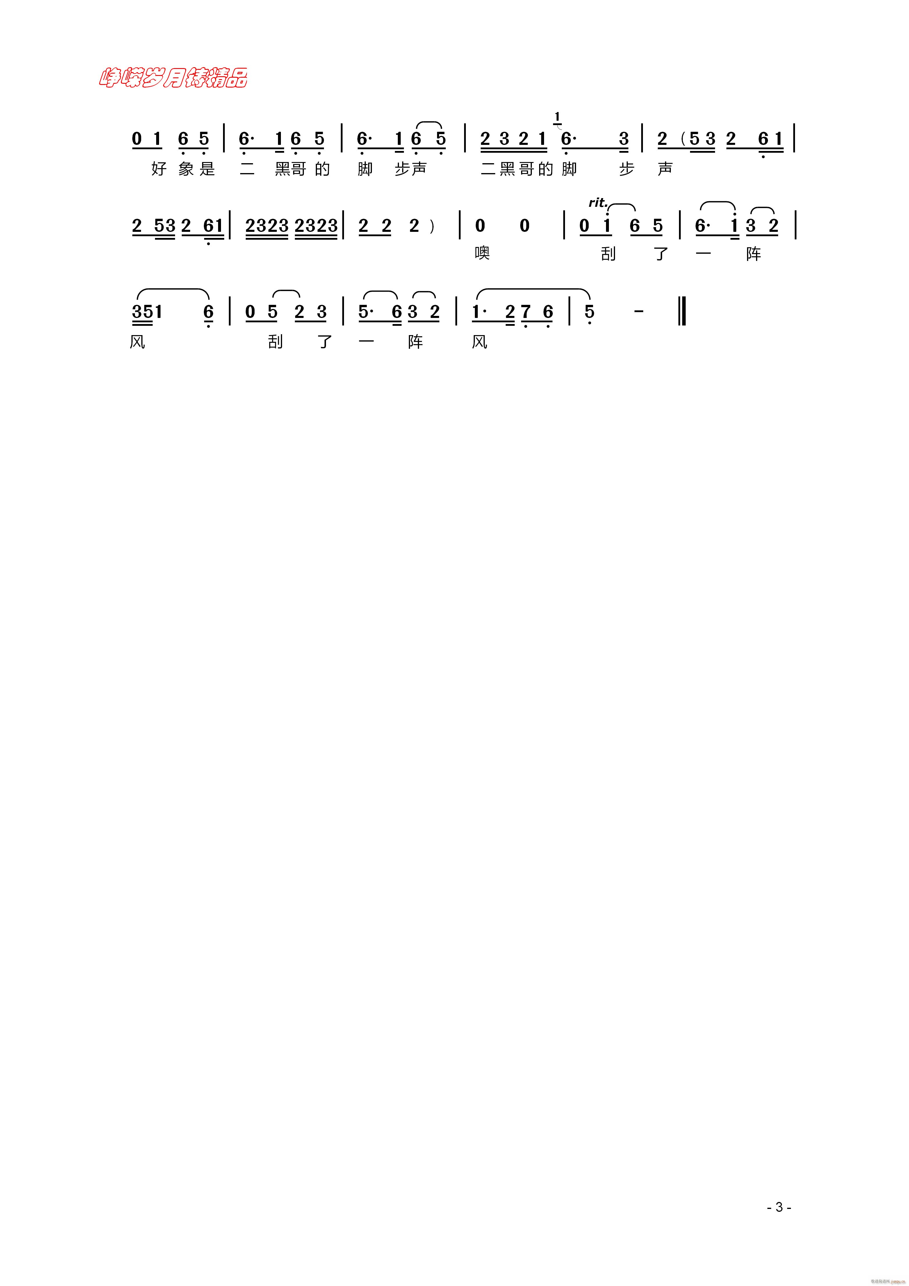 清粼粼的水来蓝莹莹的天 三(十字及以上)1