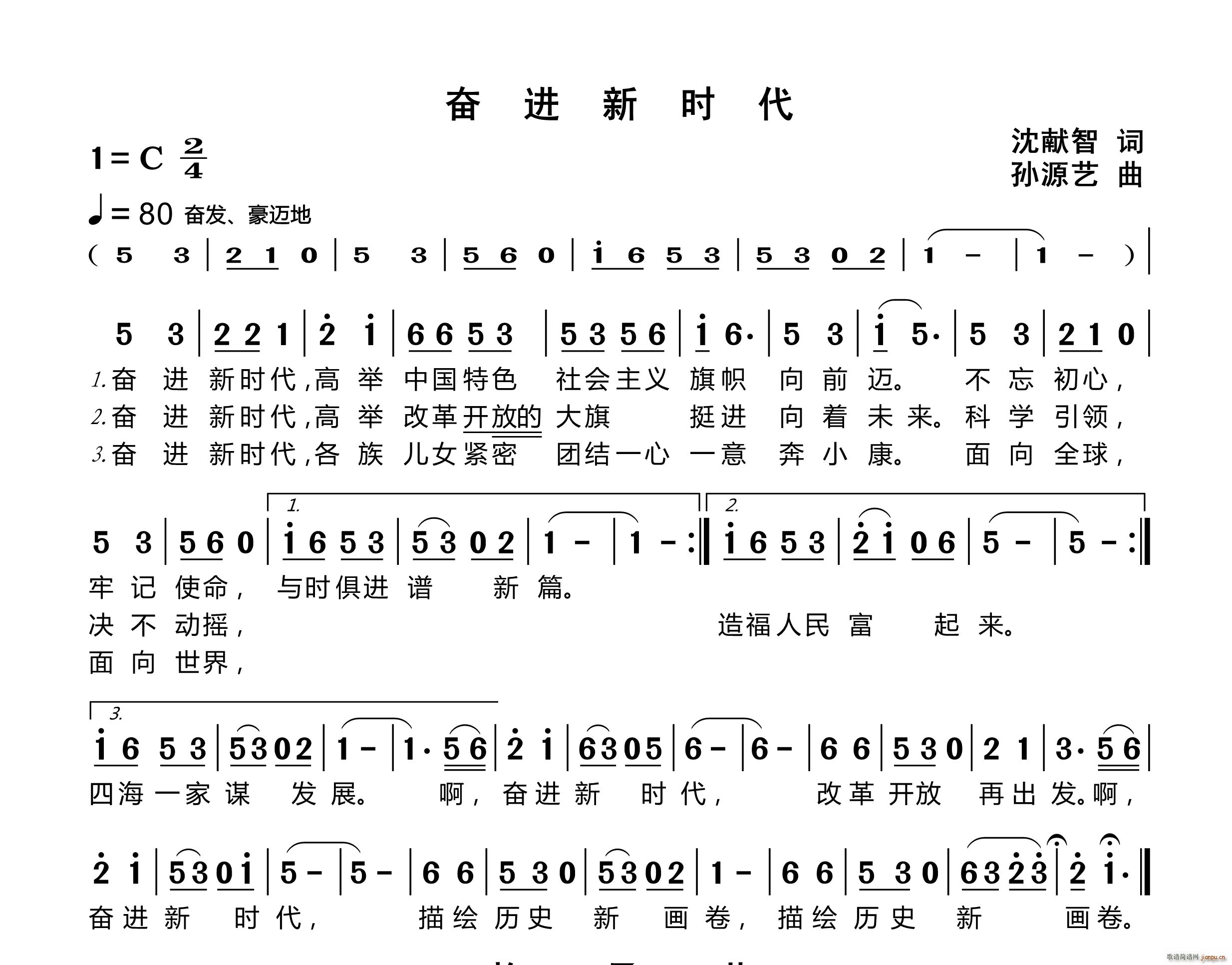 奋进新时代(五字歌谱)1