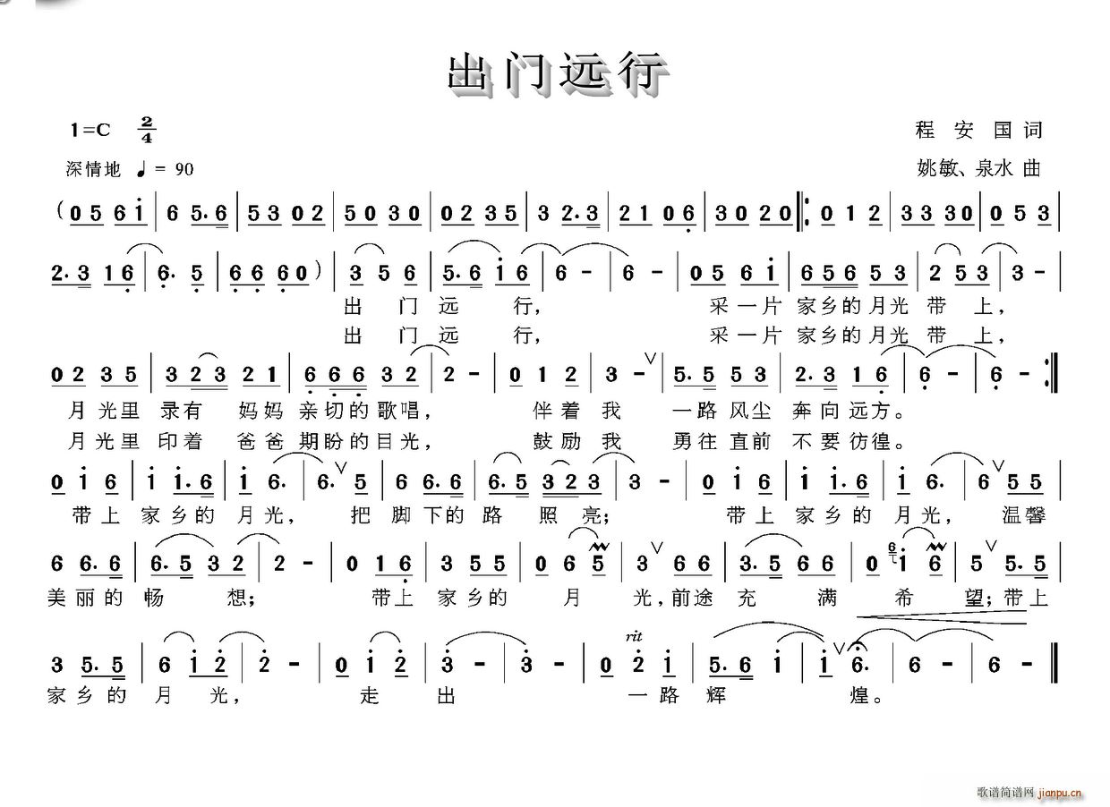 出门远行(四字歌谱)1