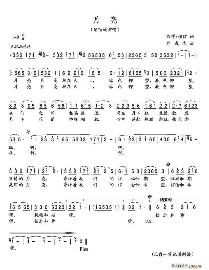 月亮 石祥(五字歌谱)1