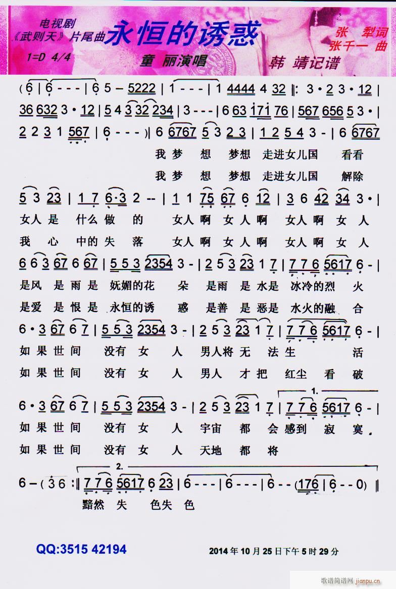 永恒的诱惑 彩谱(八字歌谱)1