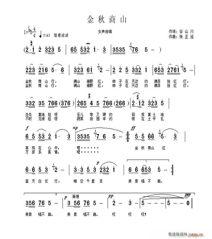 金秋商山(四字歌谱)1