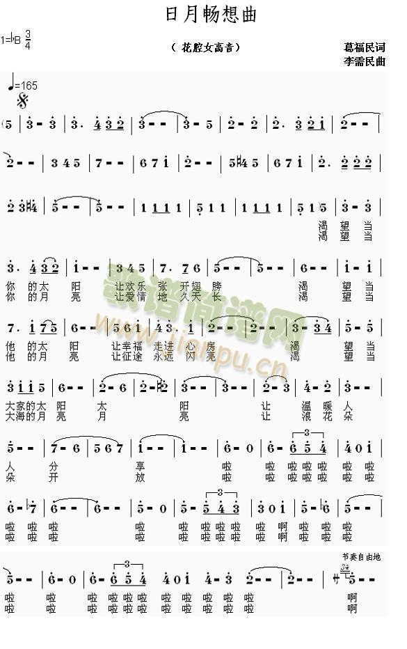 日月畅想曲(五字歌谱)1