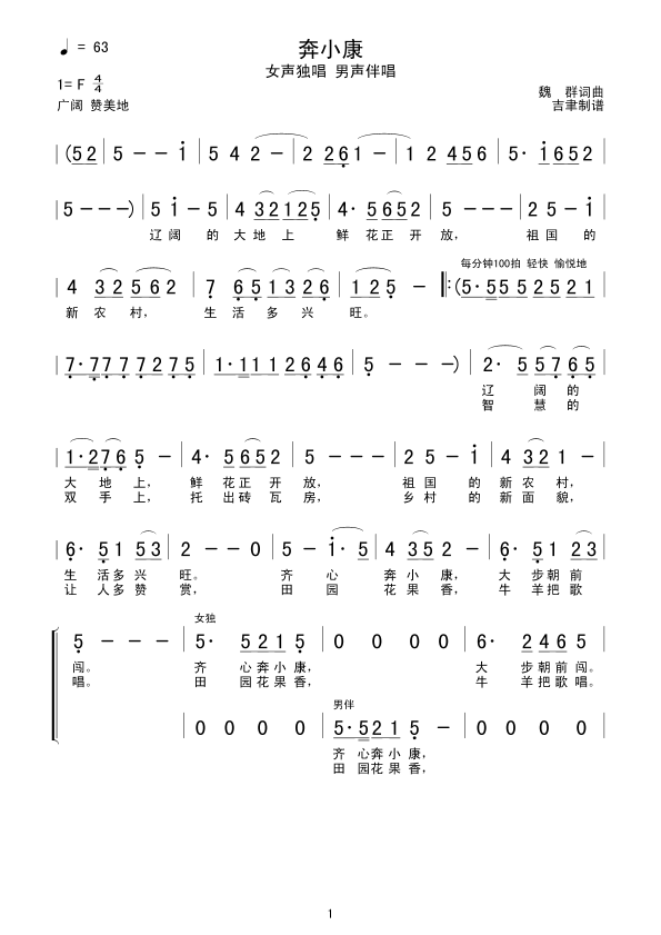 奔小康(三字歌谱)1