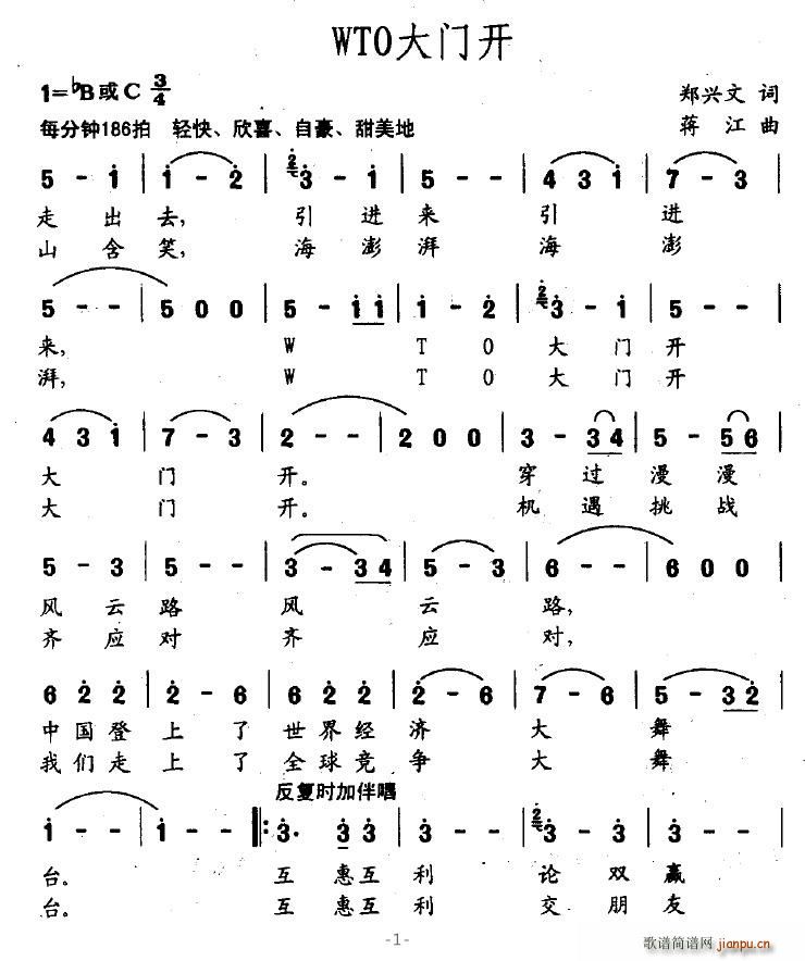 WTO大门开(六字歌谱)1