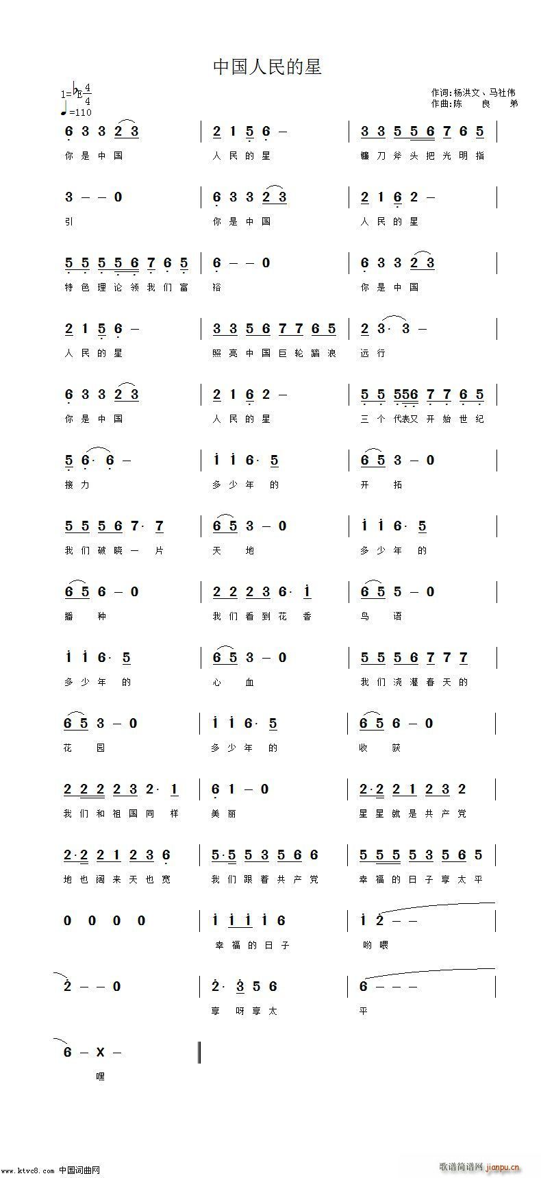 中国人民的星(六字歌谱)1