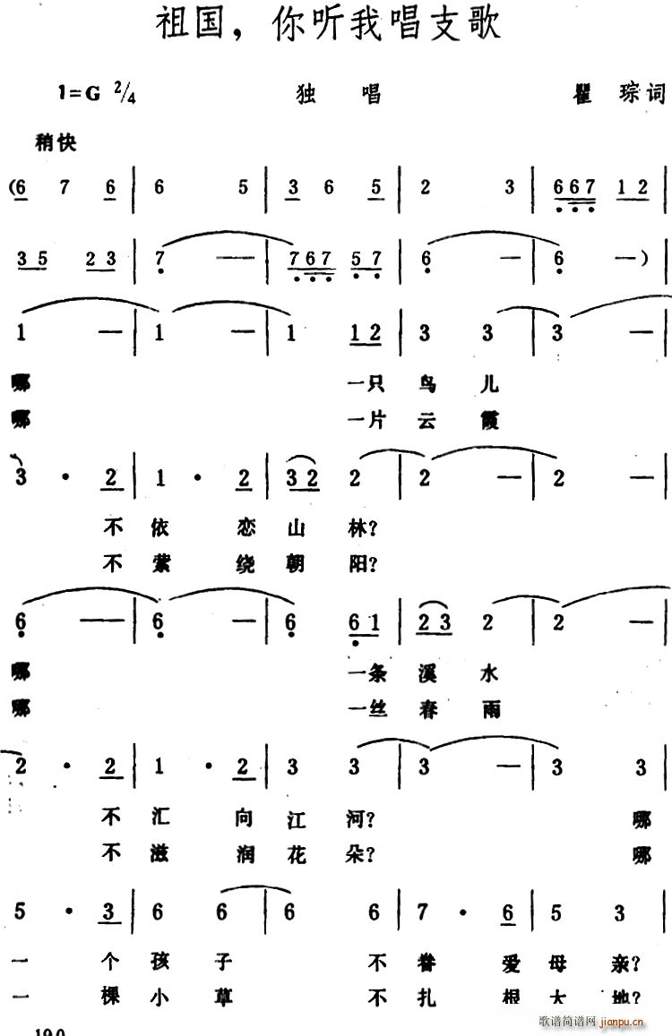 祖国 你听我唱支歌(九字歌谱)1