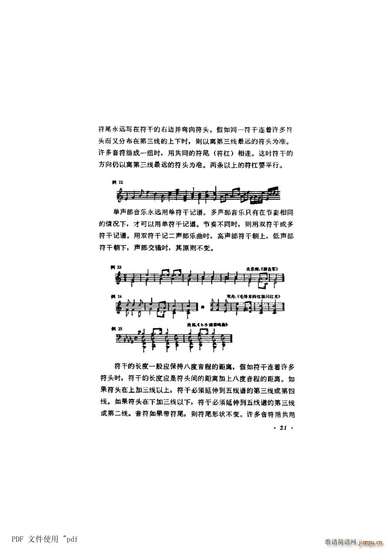 其他 第3章 第21页 第3节音符与休止符的写法(十字及以上)1