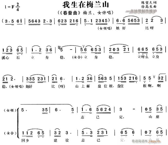 我生在梅兰山-黄梅戏(豫剧曲谱)1