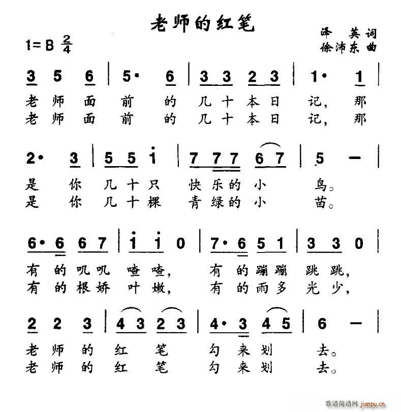 老师的红笔(五字歌谱)1