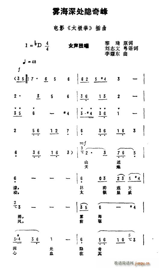 雾海深处隐奇峰 电影 太极拳 插曲(十字及以上)1