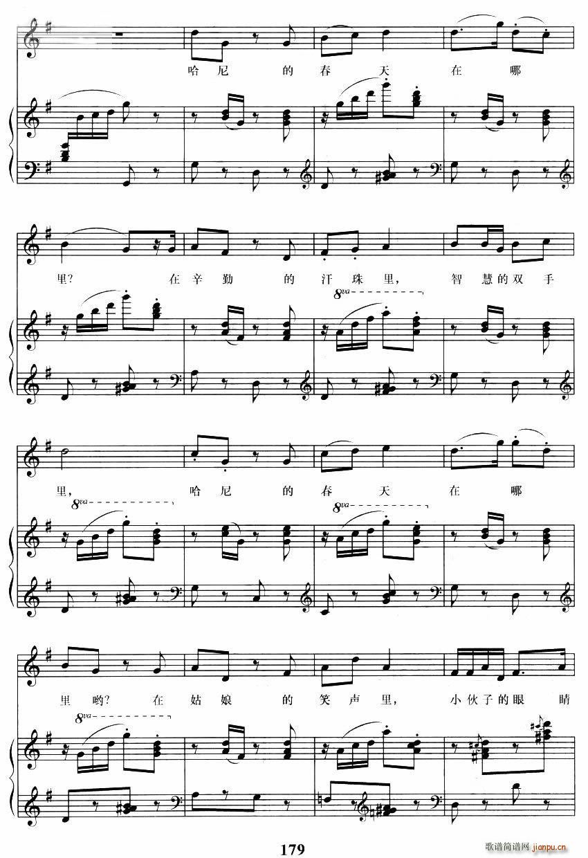 哈尼的春天在哪里 钢琴伴奏(钢琴谱)3
