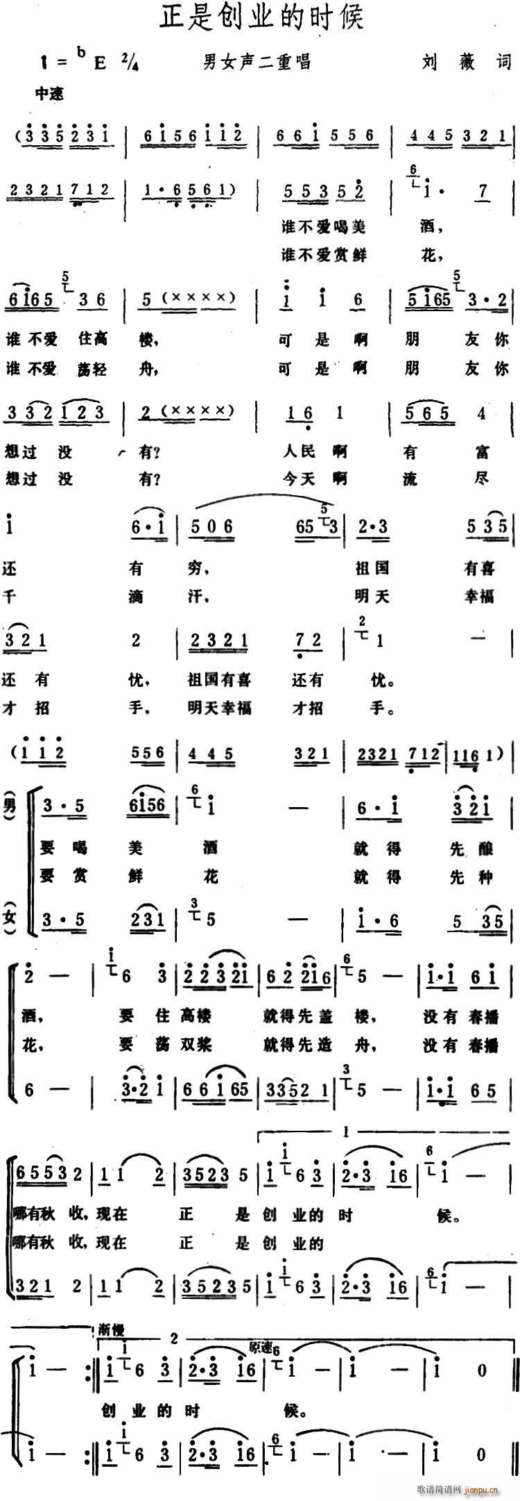 正是创业的时候 二重唱(十字及以上)1